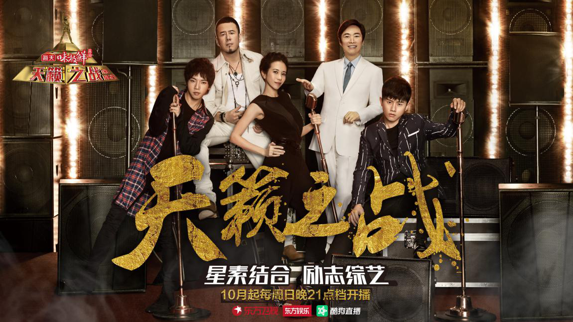 天籁之战 第一季：[第1-12期]综艺节目歌曲合集打包下载[无损FLAC/MP3][1.4GB]-DD猫音乐网