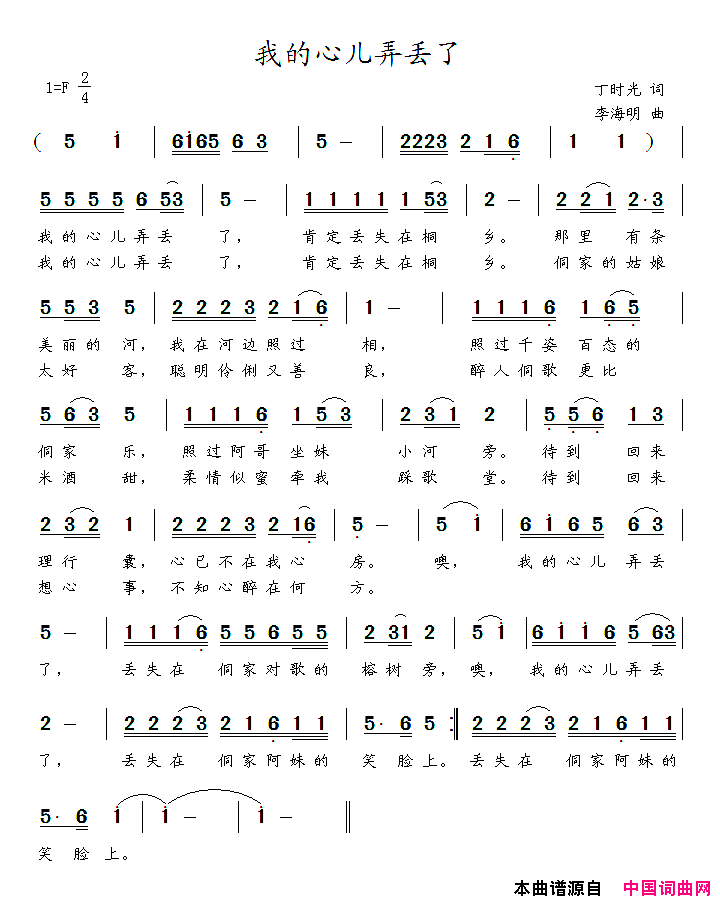 我的心儿弄丢了简谱-音乐乐谱论坛-音乐推荐与分享-DD猫音乐网