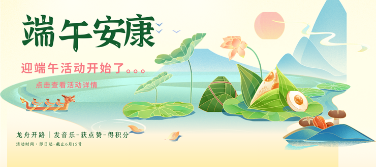 🔥迎接端午-发音乐、获点赞、得积分活动-活动中心论坛-站务中心-DD猫音乐网
