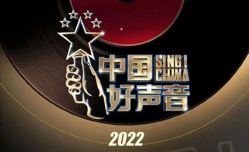 中国好声音2022：[第1-12期]综艺节目歌曲打包下载[无损FLAC/MP3/LIVE]-DD猫音乐网