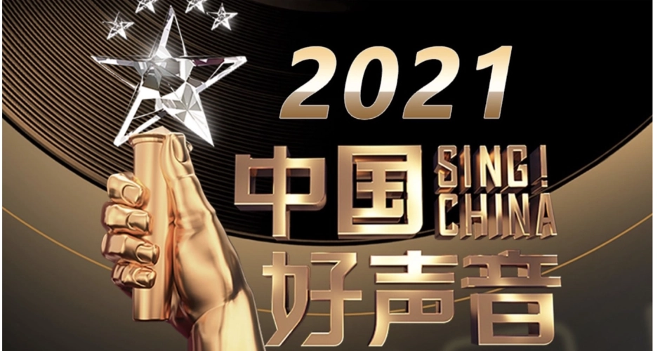 中国好声音2021：[第1-12期]综艺节目歌曲打包下载[无损FLAC/MP3/LIVE]-DD猫音乐网