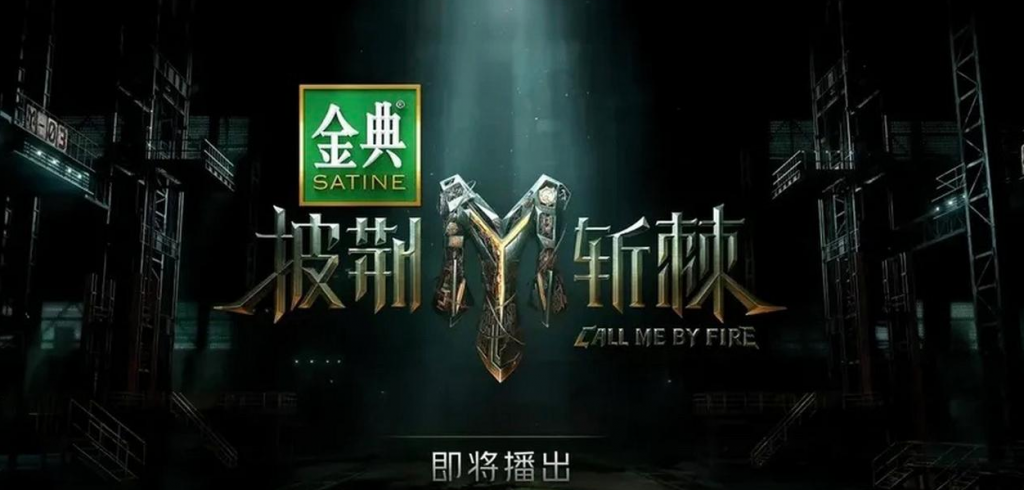 披荆斩棘2023：[第1-4期]综艺节目歌曲合集打包下载[无损FLAC/MP3/LIVE]-DD猫音乐网