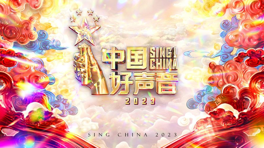 中国好声音2023：[第1-4期]综艺节目歌曲合集打包下载[无损FLAC/MP3/LIVE][309MB]-DD猫音乐网