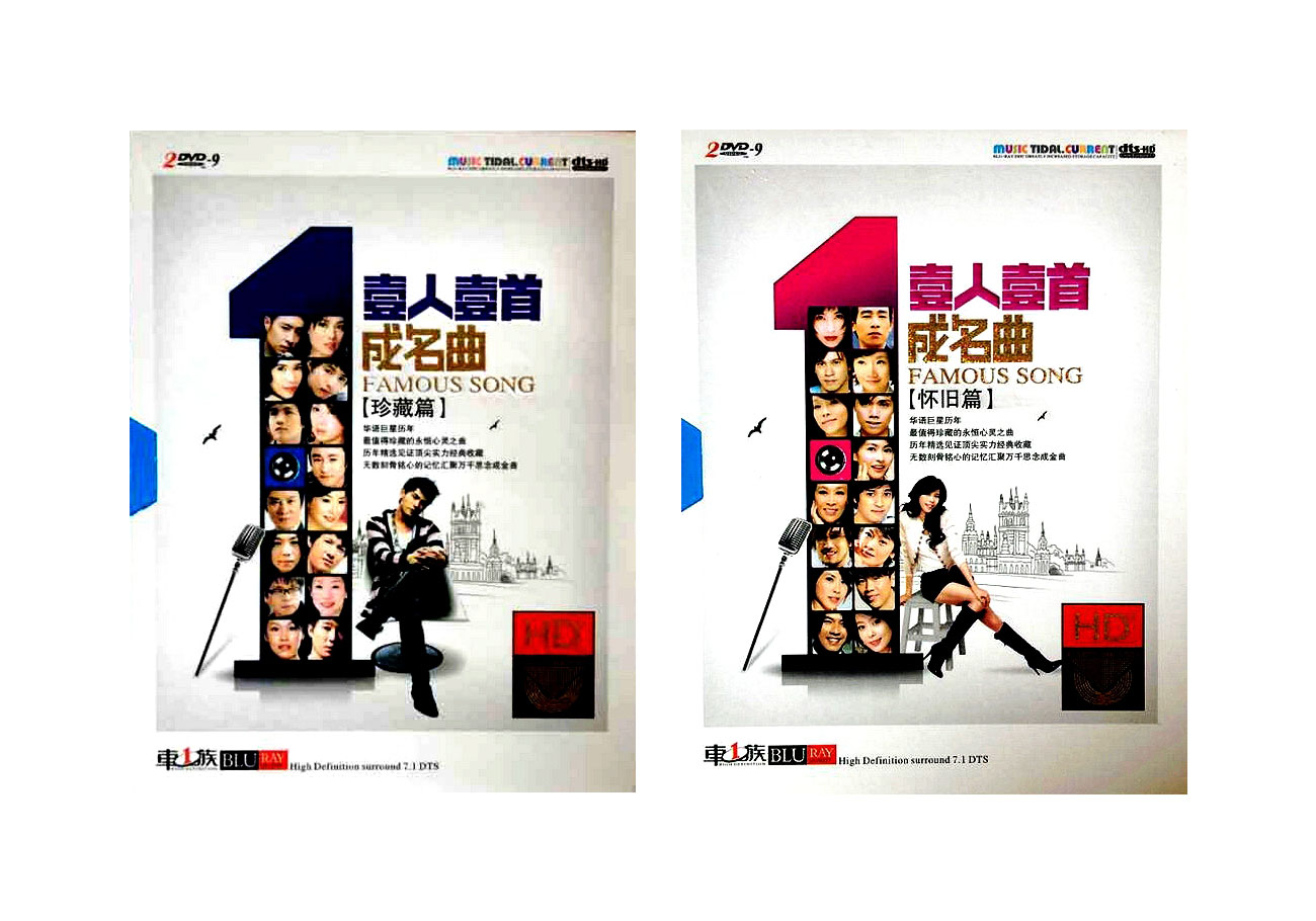 一人一首成名曲[怀旧篇+珍藏篇]歌曲合集打包下载[无损WAV/DTS+MP3/4CD][6.88GB]-DD猫音乐网