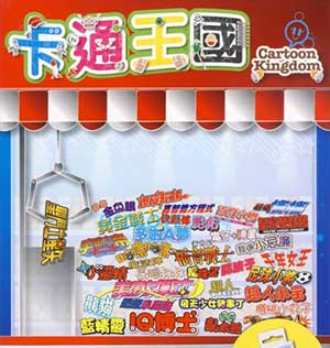 卡通王国：粤语怀旧经典动画歌曲CD合集打包下载[无损FLAC/MP3][1.69GB]-DD猫音乐网