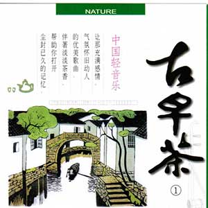 精神贵族《中国轻音乐-古早茶系列》专辑下载[无损WAV/MP3/6CD][3.24GB]-DD猫音乐网