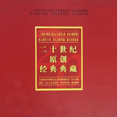 二十世纪原创经典典藏：龙凤金曲榜-精选150首[10CD][无损WAV分轨/MP3/6.24GB]-DD猫音乐网