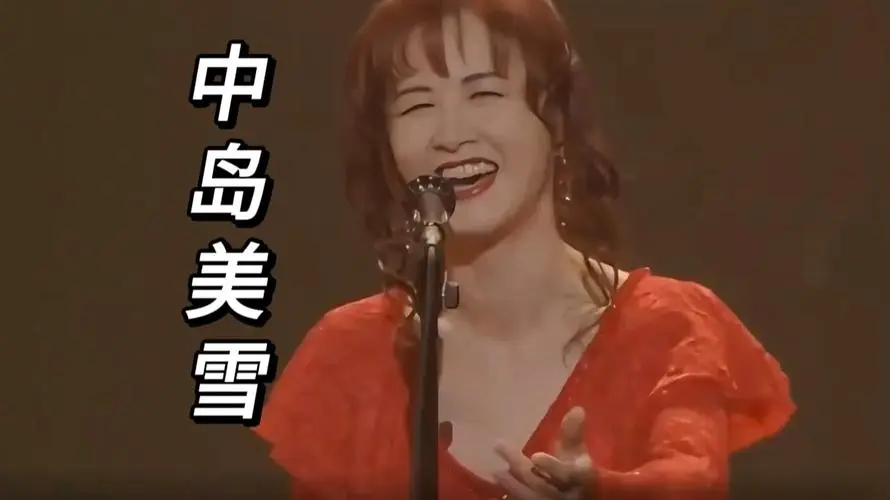 中岛美雪歌曲专辑合集下载[1976-2023年全集]无损FLAC/MP3音乐下载