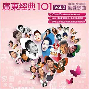 广东经典老歌：精选101首-最爱恋曲歌曲合集打包下载[6CD][无损WAV/MP3/4.03GB]-DD猫音乐网