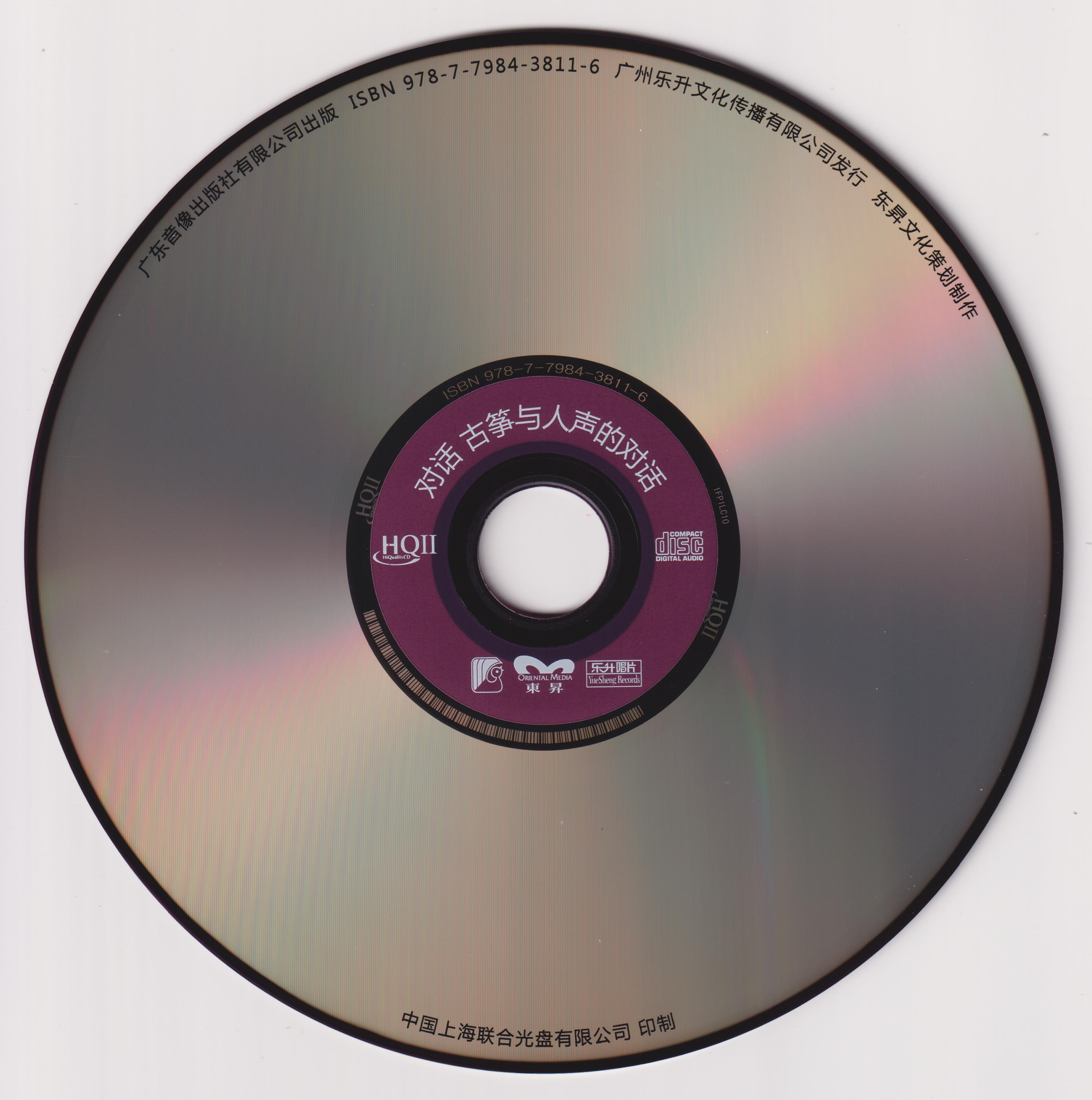 群星《古筝与人声的对话》专辑  (头版限量编号HQⅡ) [正版CD低速原抓WAV+CUE]-DD猫音乐网