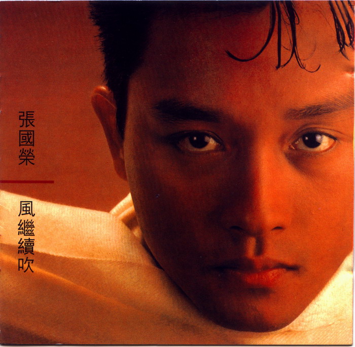 张国荣《风继续吹》粤语专辑[无损FLAC/264MB]-DD猫音乐网