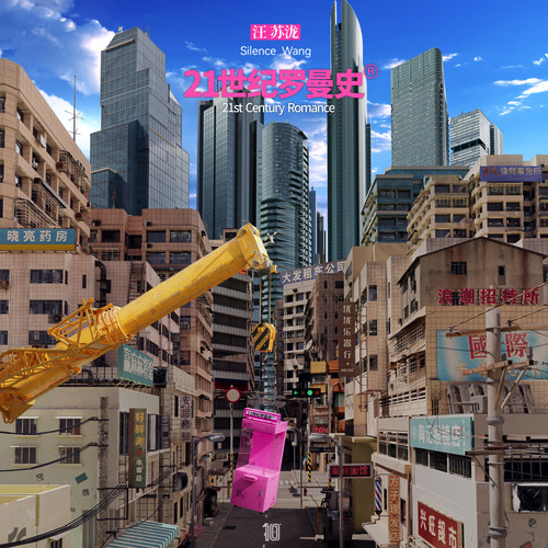 汪苏泷《21世纪罗曼史》专辑歌曲下载[无损FLAC/MP3/952M]-DD猫音乐网