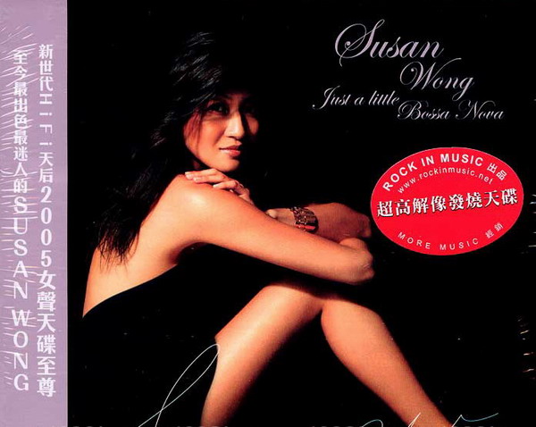 黄翠珊(Susan Wong) HiFi天后女聲《Just A Little Bossa Nova》专辑歌曲下载-DD猫音乐网