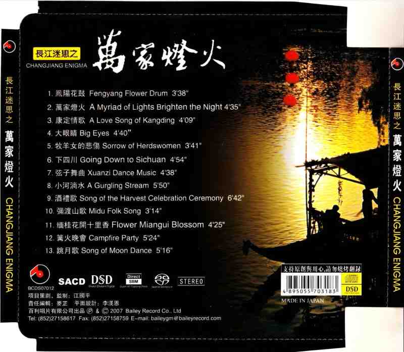 图片[2]-百利唱片 《长江迷思之万家灯火》民谣轻音乐专辑CD下载[SACD-ISO]-DD猫音乐网