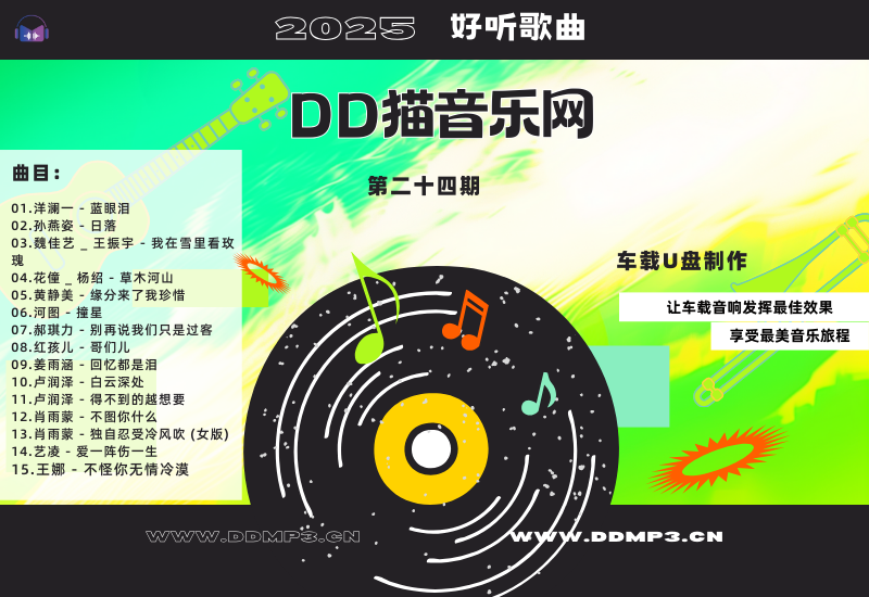 00后暗恋扎心神曲TOP15《群星合集》第24期·WAV无损音乐下载-DD猫音乐网