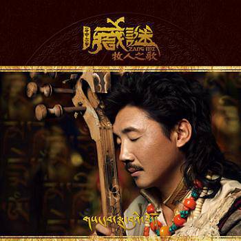 容中尔甲《藏谜·牧人之歌》专辑-穿透耳膜震撼每个细胞[无损wav音质]-DD猫音乐网