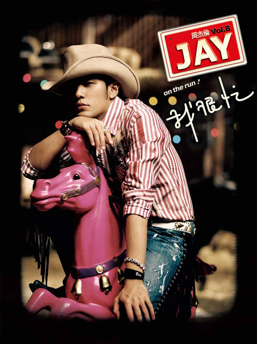 周杰伦《我很忙》2007年专辑歌曲下载[无损FLAC/MP3]-DD猫音乐网