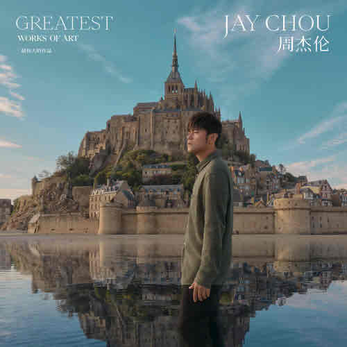 周杰伦《最伟大的作品》2022年专辑歌曲下载[无损FLAC/MP3]-DD猫音乐网