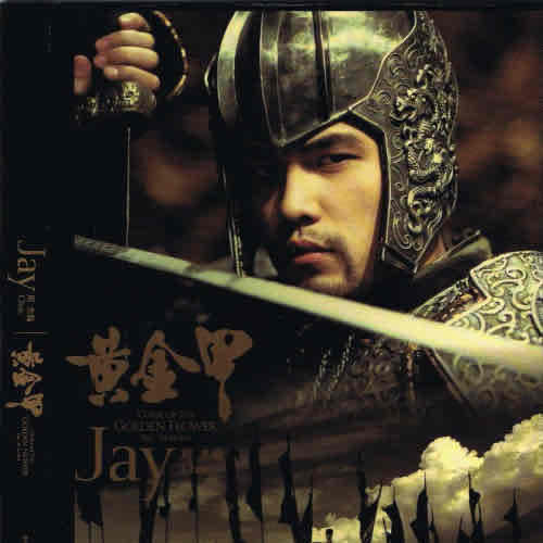 周杰伦《黄金甲》2006年专辑歌曲下载[无损FLAC/MP3]-DD猫音乐网