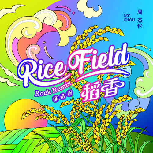 周杰伦《稻香》(Remix摇滚版)2024年创新改编[无损FLAC/MP3]-DD猫音乐网