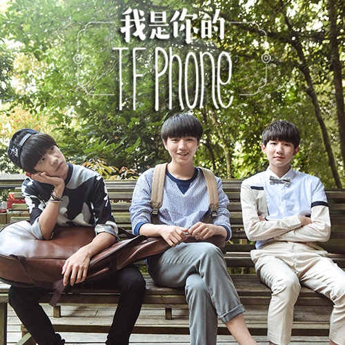 群星:《我是你的TFphone》2016 专辑歌曲下载[无损FLAC][117MB]-DD猫音乐网