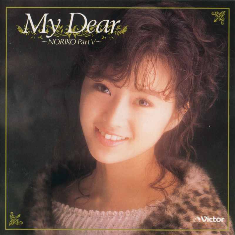 Noriko Sakai (酒井法子):《My Dear／NORIKO PartV》1989专辑歌曲下载[无损FLAC][309MB]-DD猫音乐网