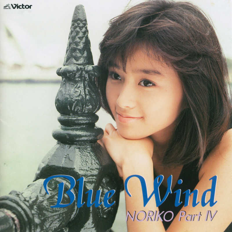Noriko Sakai (酒井法子):《Blue Wind／NORIKO Part IV》1989 专辑歌曲下载[无损FLAC][327MB]-DD猫音乐网