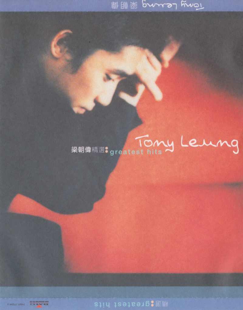梁朝伟:《Greatest Hits》2000 专辑歌曲下载[无损FLAC][943MB]-DD猫音乐网