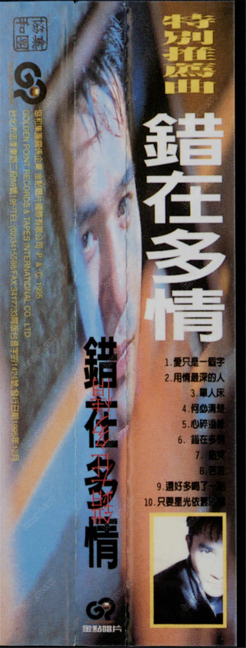梁朝伟:《错在多情》1995 专辑歌曲下载[无损FLAC][303MB]3DD猫音乐网