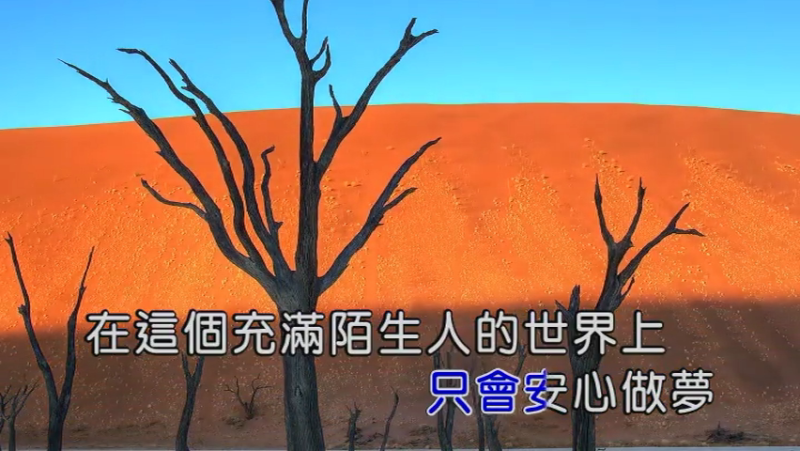 左小祖咒:《陌生人在唱歌》 KTV MV下载[mkv][43MB]1DD猫音乐网