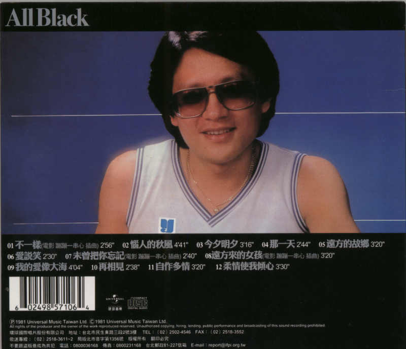 高凌风《不一樣》1981 专辑歌曲下载[无损FLAC][246MB]-DD猫音乐网