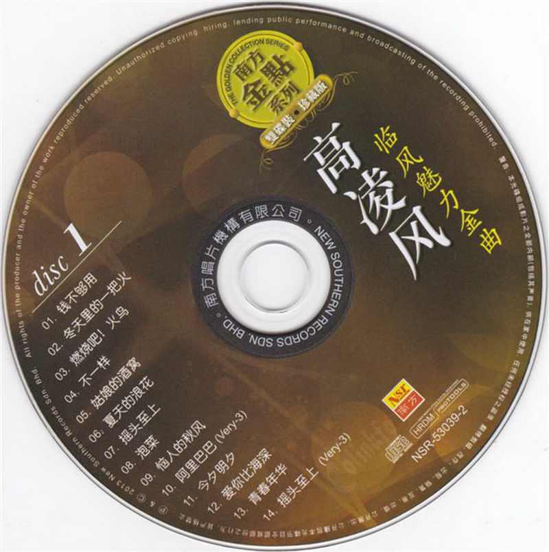 高凌风《临风魅力金曲》2013 专辑歌曲下载[无损FLAC][732MB]3DD猫音乐网