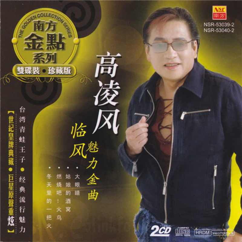 高凌风《临风魅力金曲》2013 专辑歌曲下载[无损FLAC][732MB]2DD猫音乐网