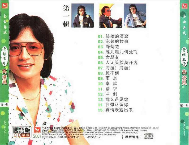 高凌风《另类音乐精装版》2001 专辑歌曲下载[无损FLAC][996MB]-DD猫音乐网