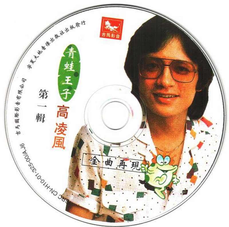 高凌风《另类音乐精装版》2001 专辑歌曲下载[无损FLAC][996MB]2DD猫音乐网