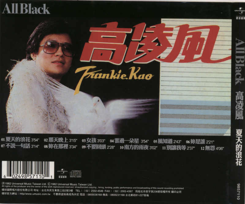 高凌风《夏天的浪花》1982 专辑歌曲下载[无损FLAC][252MB]2DD猫音乐网