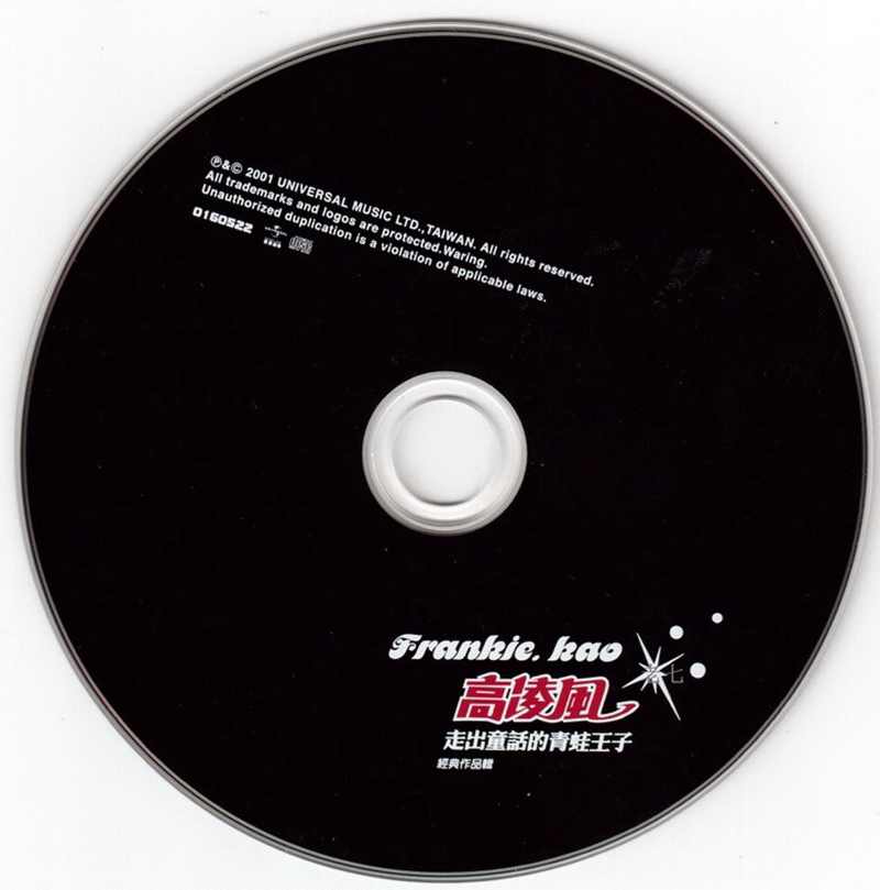 高凌风《走出童話的青蛙王子》2002 专辑歌曲下载[无损FLAC][338MB]1DD猫音乐网