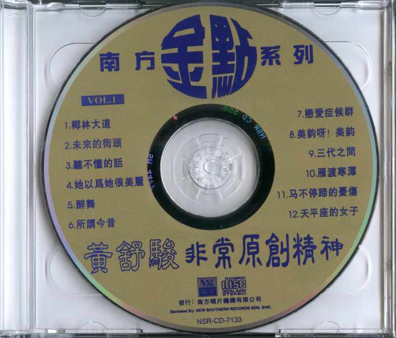 黄舒骏《非常原创精神》1997 专辑歌曲下载[无损FLAC][726MB]-DD猫音乐网