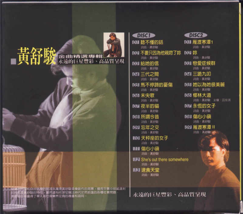 黄舒骏《金曲精選專輯》2001 专辑歌曲下载[无损FLAC][621MB]-DD猫音乐网
