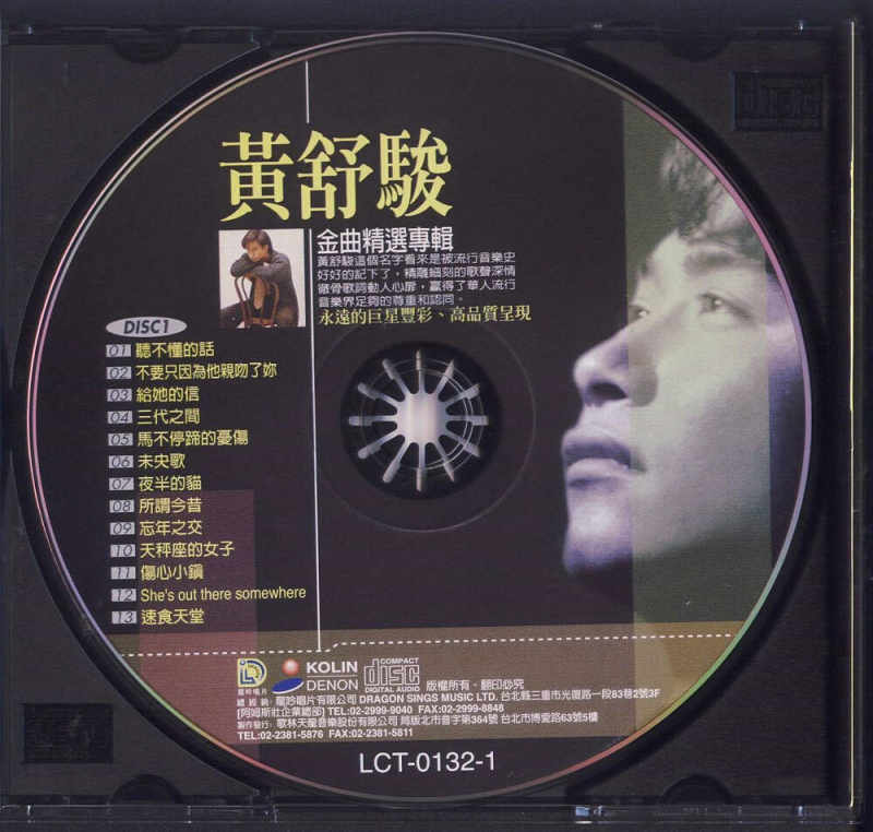 黄舒骏《金曲精選專輯》2001 专辑歌曲下载[无损FLAC][621MB]2DD猫音乐网
