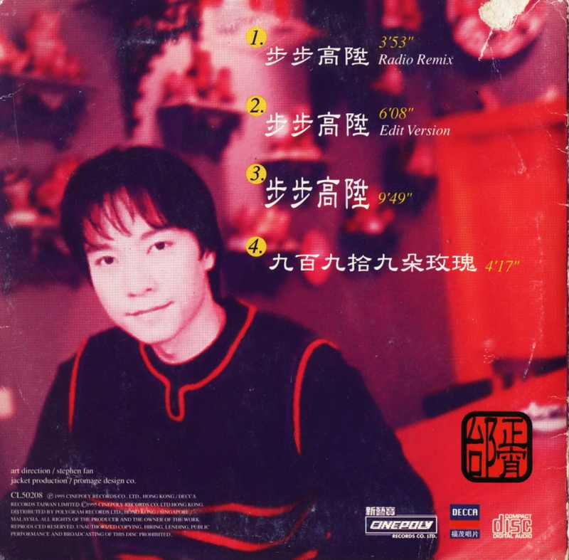 邰正宵《步步高升》1995 专辑歌曲下载[无损FLAC][163MB]-DD猫音乐网