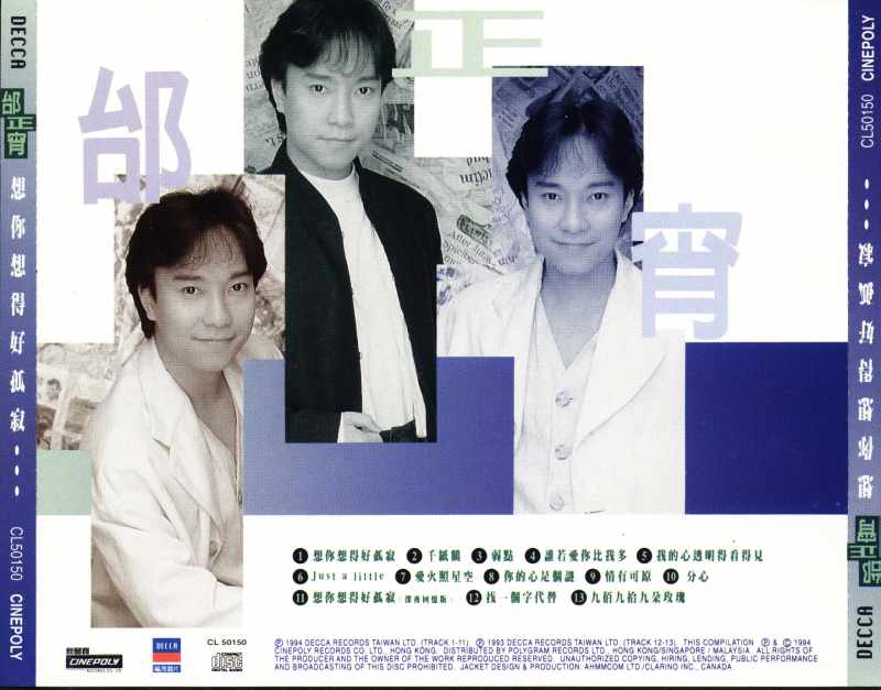 邰正宵《想你想的好孤寂》1994 专辑歌曲下载[无损FLAC][345MB]-DD猫音乐网