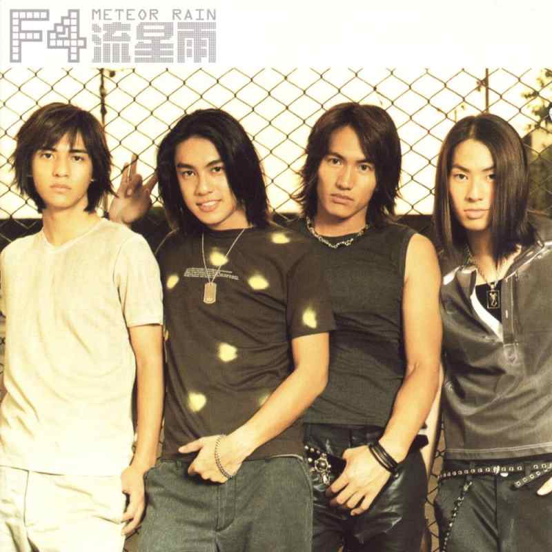 F4《流星雨》2001 专辑歌曲下载[无损WAV 整軌][2.32GB]-DD猫音乐网