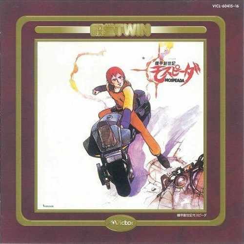 久石譲 (While Rock Band)《Genesis Climber MOSPEADA 機甲創世紀モスピーダ Vol.I~III》1999 专辑歌曲下载[无损FLAC分轨][778MB]-DD猫音乐网