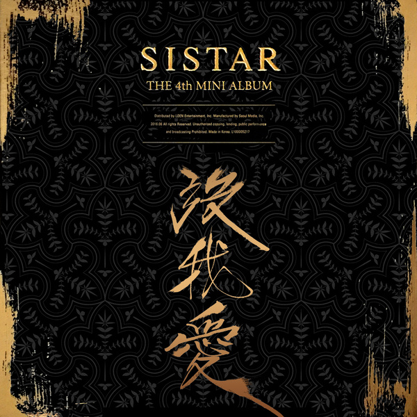 Sistar (씨스타)《Insane Love (沒我愛(몰아애))》2016 专辑歌曲下载[无损FLAC][178MB]-DD猫音乐网