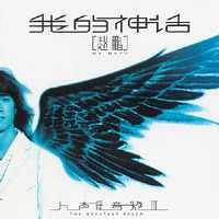 赵鹏《人声低音炮》专辑_我的神话Vol.3[无损WAV]-DD猫音乐网