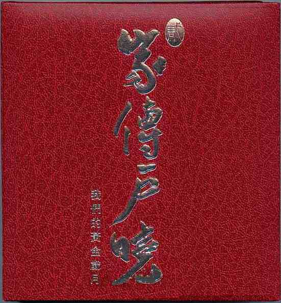 我们的黄金岁月《家傳戶曉2》专辑下载丨WAV无损-DD猫音乐网
